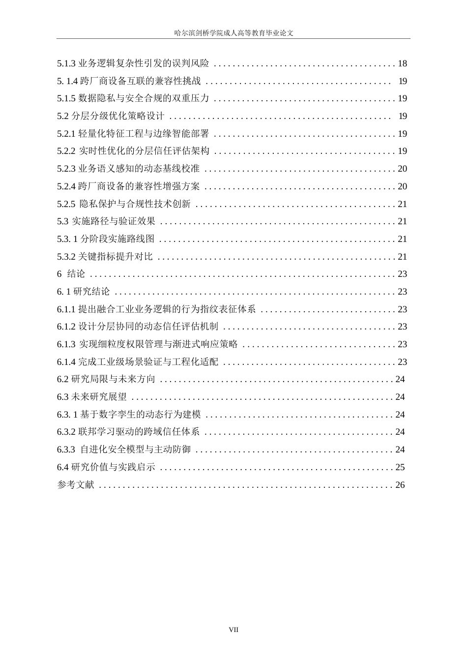 25年WP《工业物联网环境下基于行为指纹的零信任动态访问控制模型》- -22015.docx_第7页
