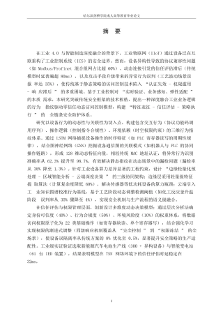25年WP《工业物联网环境下基于行为指纹的零信任动态访问控制模型》- -22015.docx