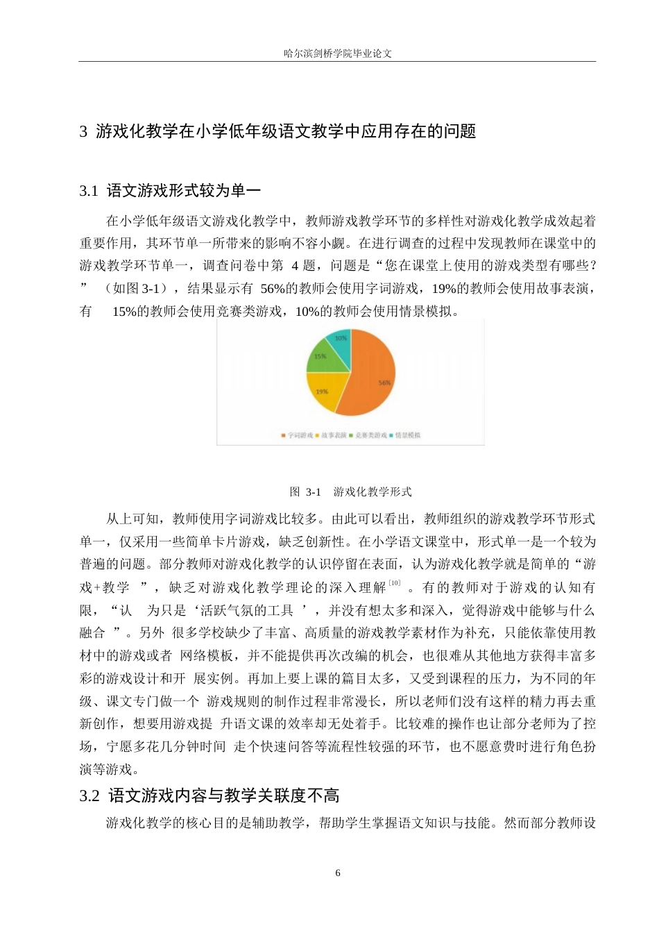 25年WP小学教育-游戏化教学在小学低年级语文教学中的应用策略探究-0-13662.docx_第10页