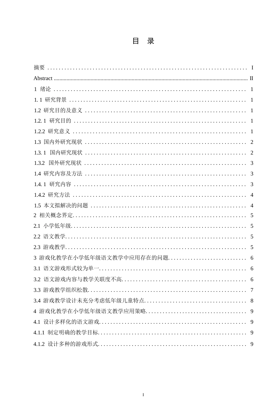 25年WP小学教育-游戏化教学在小学低年级语文教学中的应用策略探究-0-13662.docx_第3页