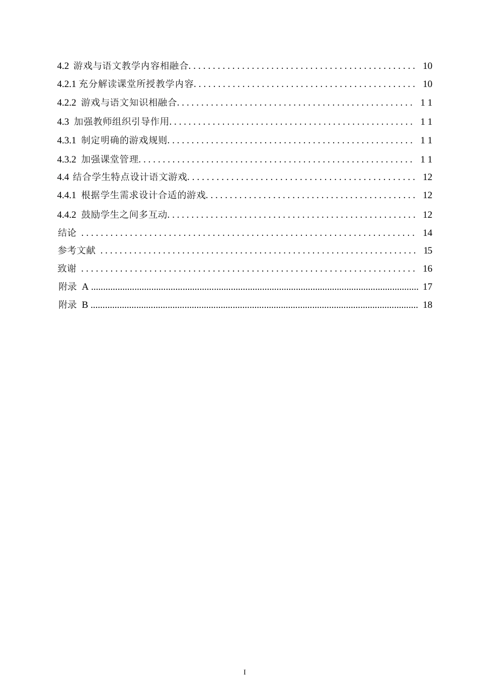 25年WP小学教育-游戏化教学在小学低年级语文教学中的应用策略探究-0-13662.docx_第4页
