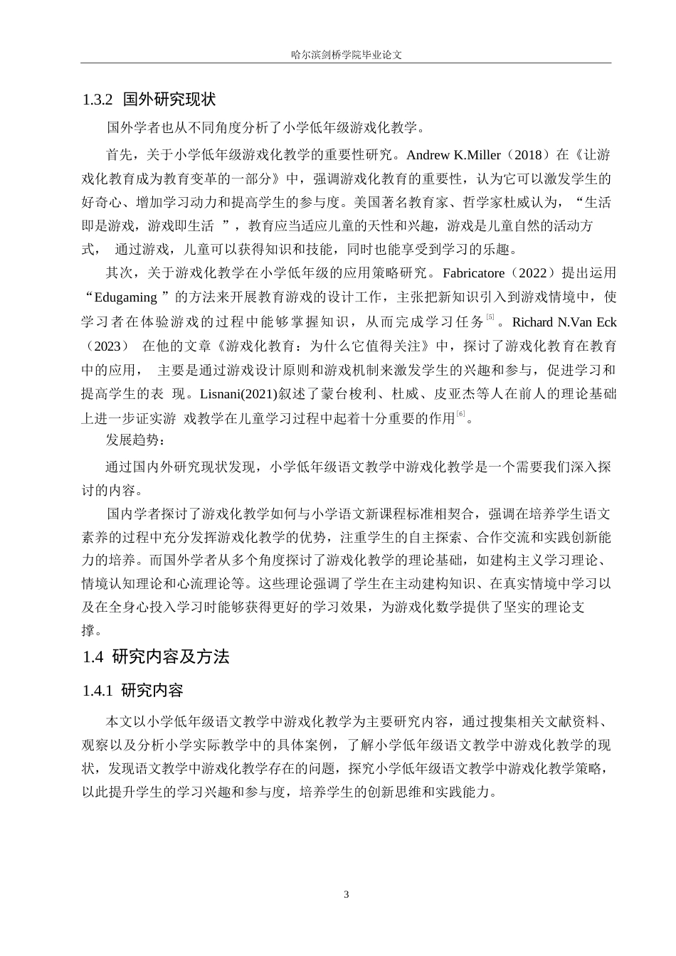 25年WP小学教育-游戏化教学在小学低年级语文教学中的应用策略探究-0-13662.docx_第7页