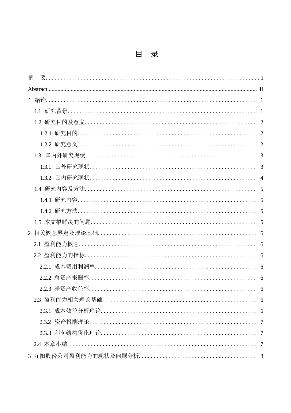 25年WP会计学-九阳股份公司盈利能力分析-5.960-14928.docx_第3页