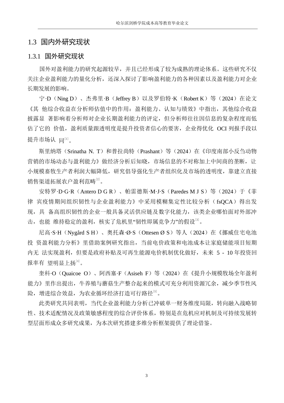 25年WP会计学-九阳股份公司盈利能力分析-5.960-14928.docx_第7页