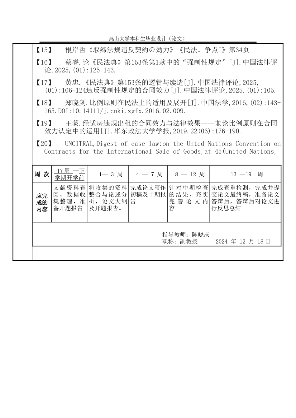 25年WP法学 违反强制性规定的合同效力研究19.03-AI21.73-约21360字符.doc_第5页