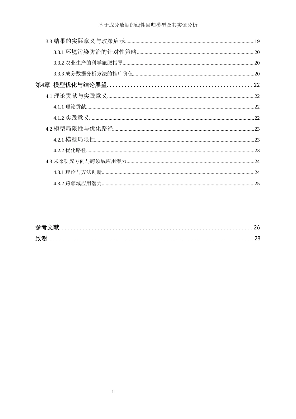 25年WP统计学-基于成分数据的线性回归模型及其实证分析0.420-20895.docx_第2页