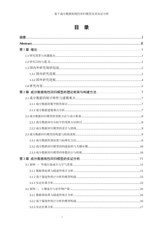 25年WP统计学-基于成分数据的线性回归模型及其实证分析0.420-20895.docx
