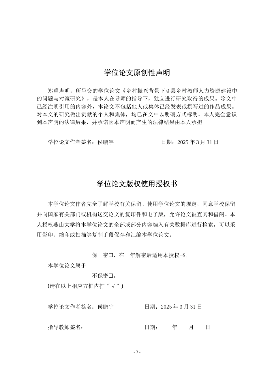 25年WP公共事业管理 乡村振兴背景下Q县乡村教师人力资源管理中的问题与对策研究3.75-AI9.2-约21947字符.doc_第1页