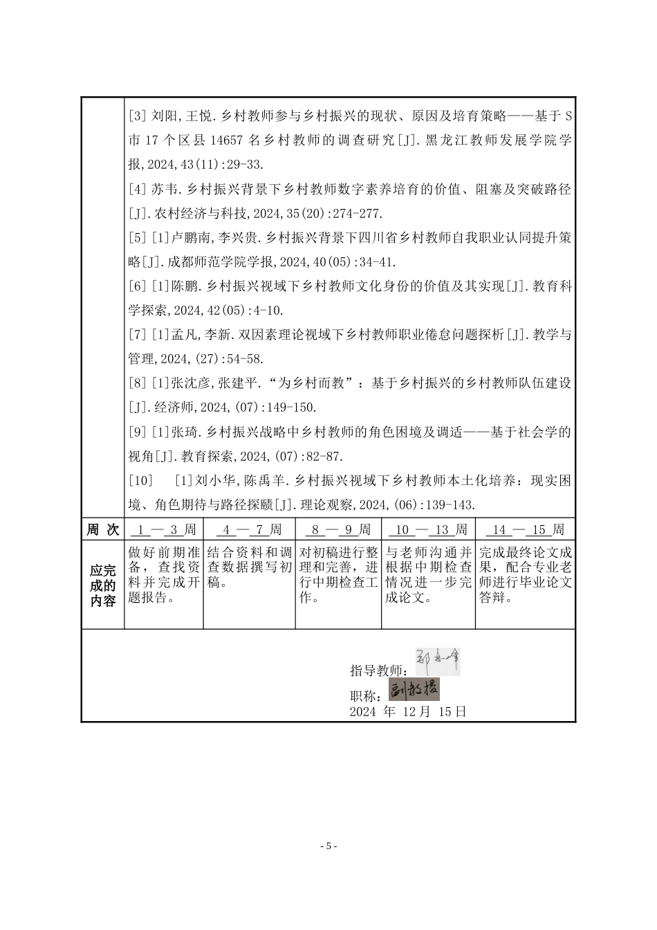 25年WP公共事业管理 乡村振兴背景下Q县乡村教师人力资源管理中的问题与对策研究3.75-AI9.2-约21947字符.doc_第3页