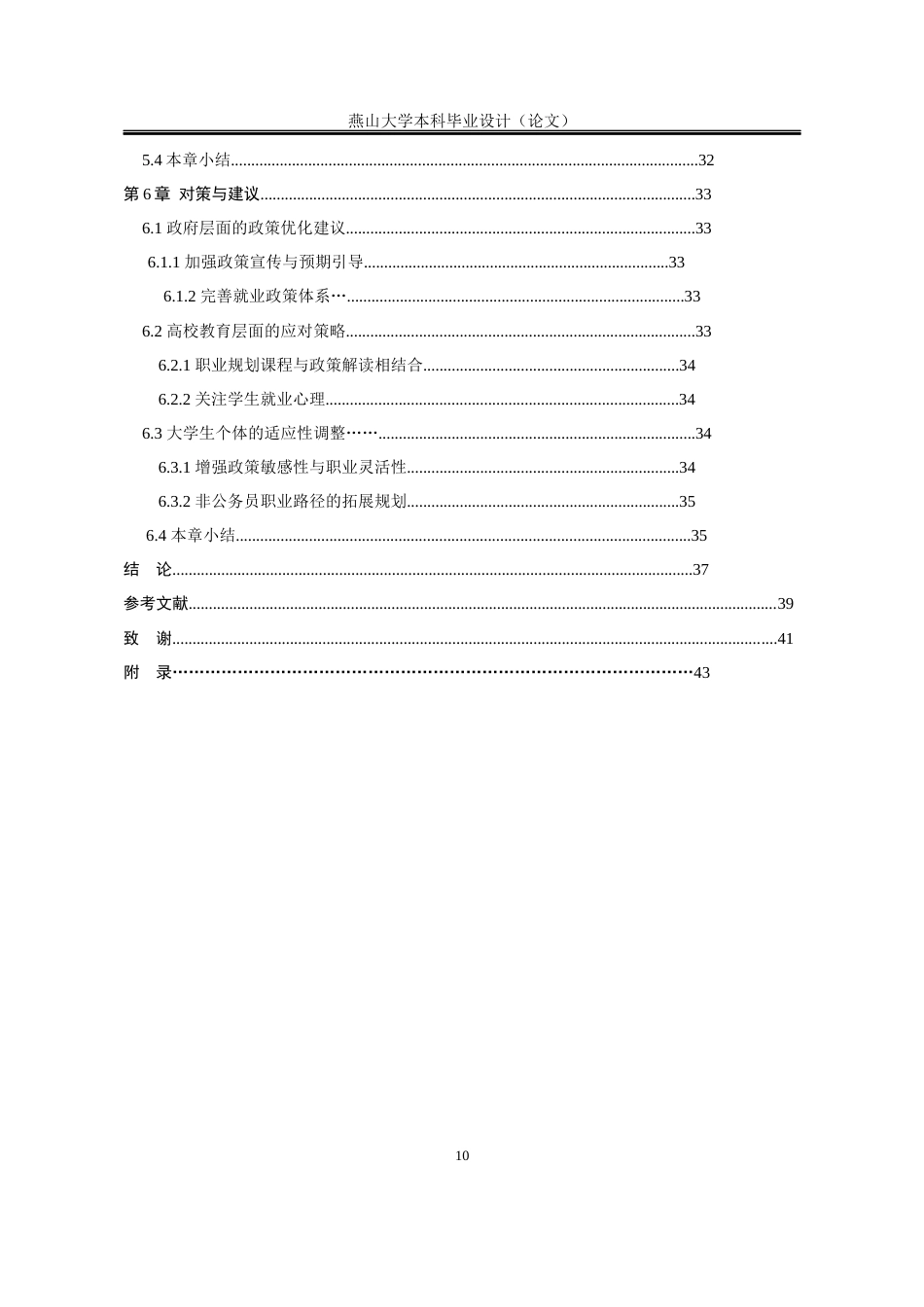 25年WP行政管理 延迟退休政策背景下大学生职业规划调整路径研究3.8-AI3.22-约26239字符.docx_第10页