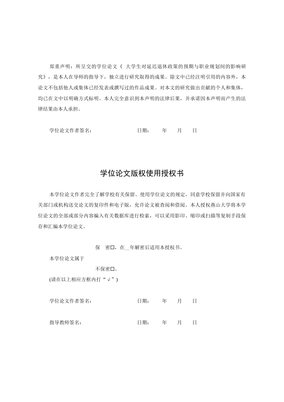 25年WP行政管理 延迟退休政策背景下大学生职业规划调整路径研究3.8-AI3.22-约26239字符.docx_第3页
