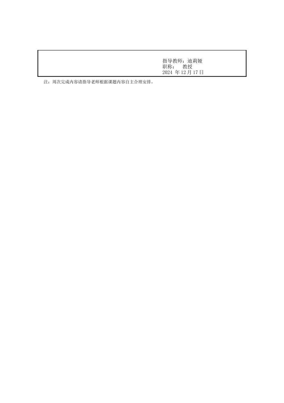 25年WP行政管理 延迟退休政策背景下大学生职业规划调整路径研究3.8-AI3.22-约26239字符.docx_第5页