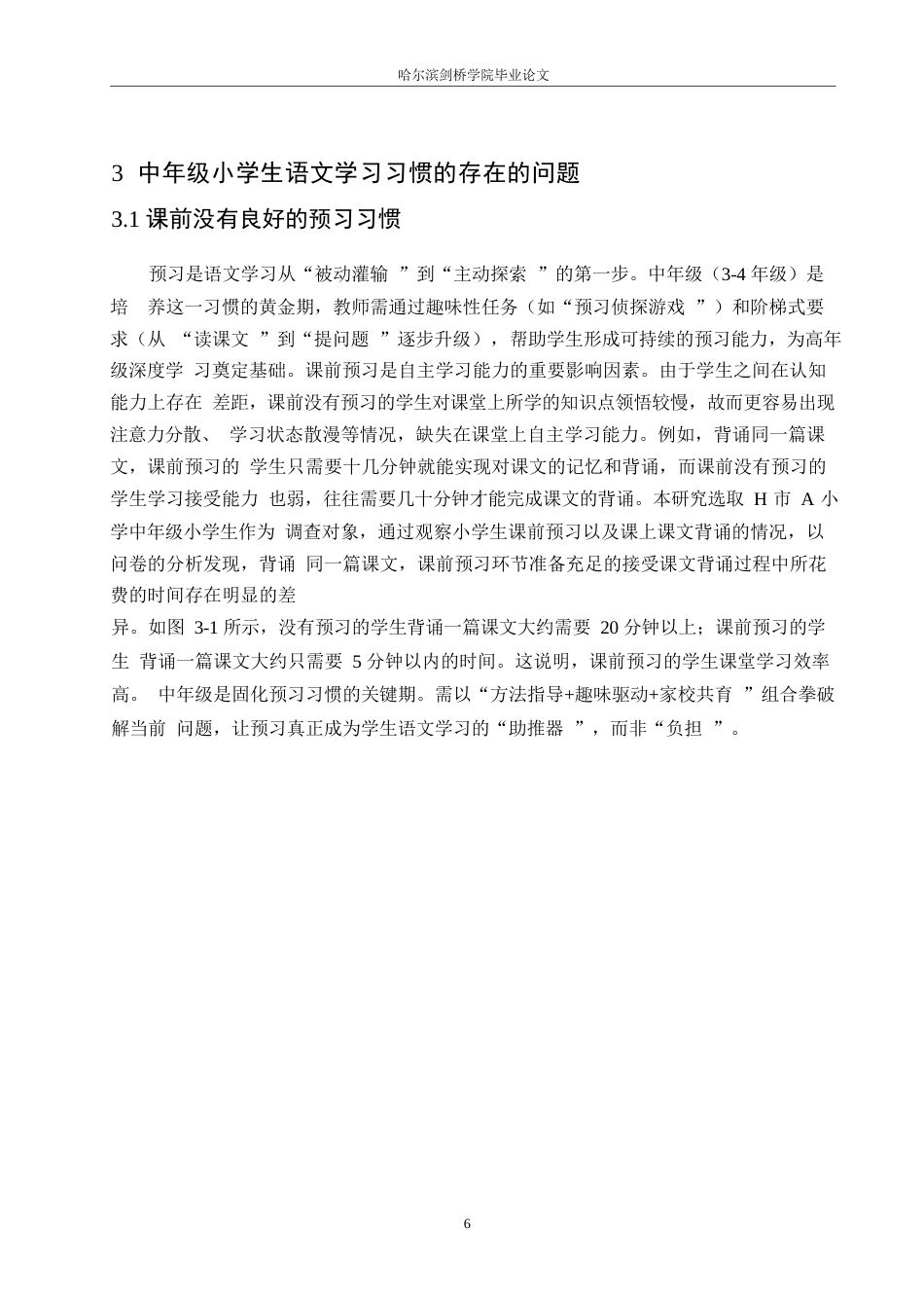 25年WP小学教育-中年级小学生语文学习习惯培养策略探究-16.820-12443.docx_第10页