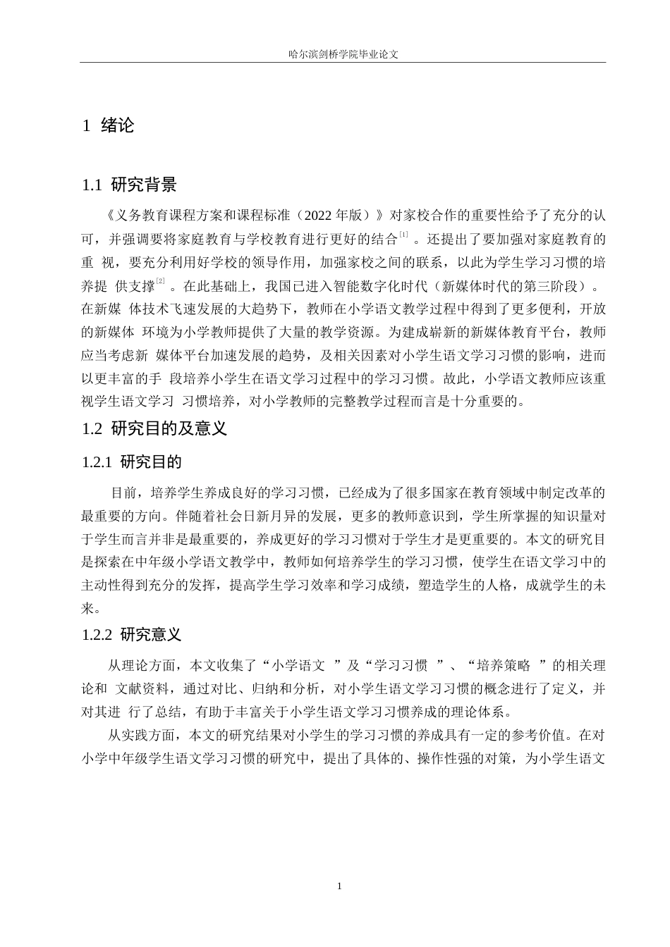 25年WP小学教育-中年级小学生语文学习习惯培养策略探究-16.820-12443.docx_第5页