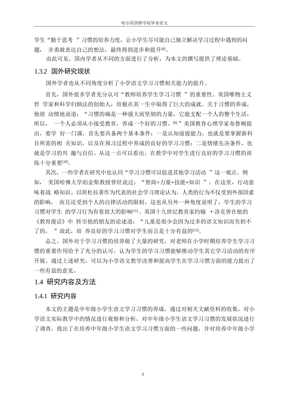 25年WP小学教育-中年级小学生语文学习习惯培养策略探究-16.820-12443.docx_第7页