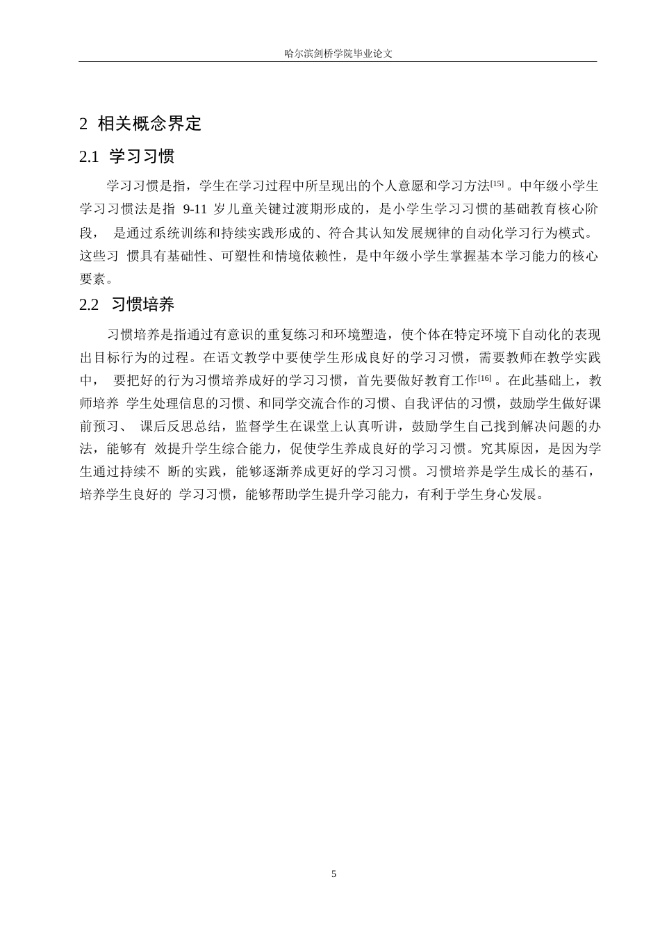 25年WP小学教育-中年级小学生语文学习习惯培养策略探究-16.820-12443.docx_第9页