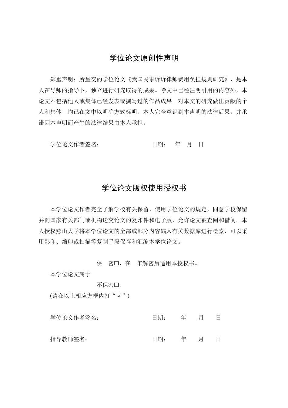 25年WP法学 我国民事诉讼律师费用负担规则研究24.16-AI22.03-约21245字符.doc_第3页