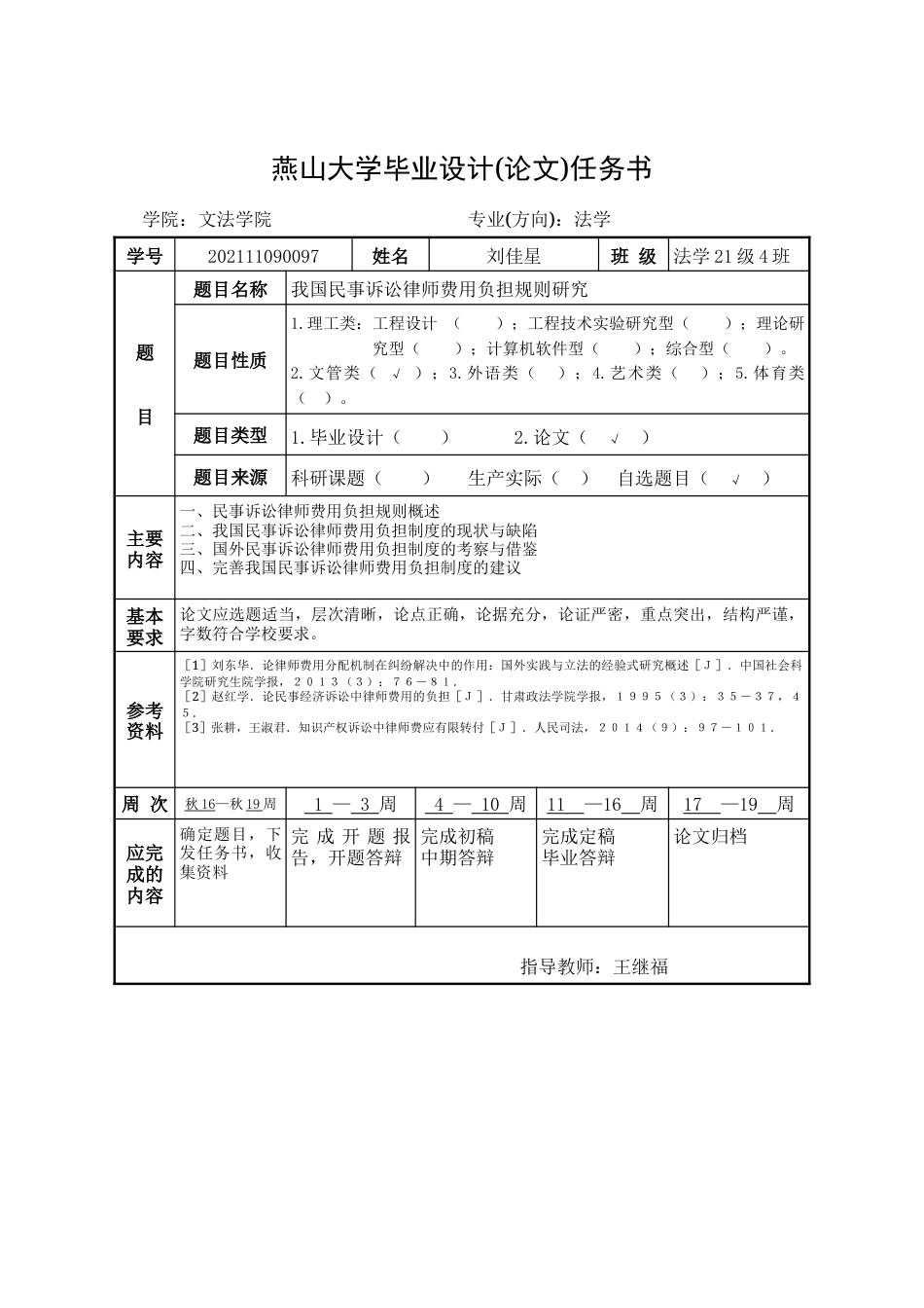25年WP法学 我国民事诉讼律师费用负担规则研究24.16-AI22.03-约21245字符.doc_第5页
