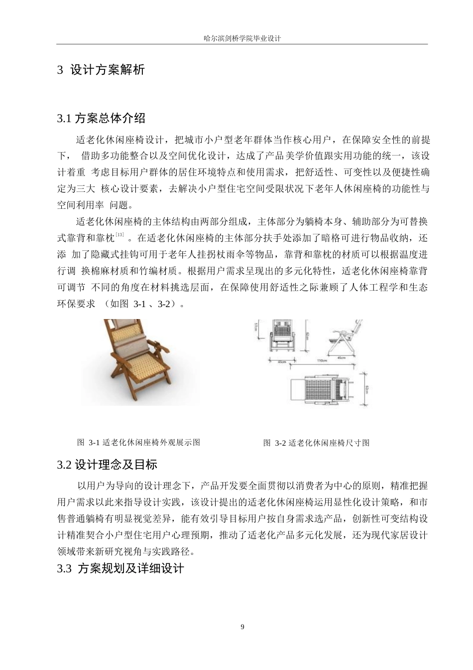25年WP产品设计-适老化休闲座椅设计-4.490-9069.docx_第10页