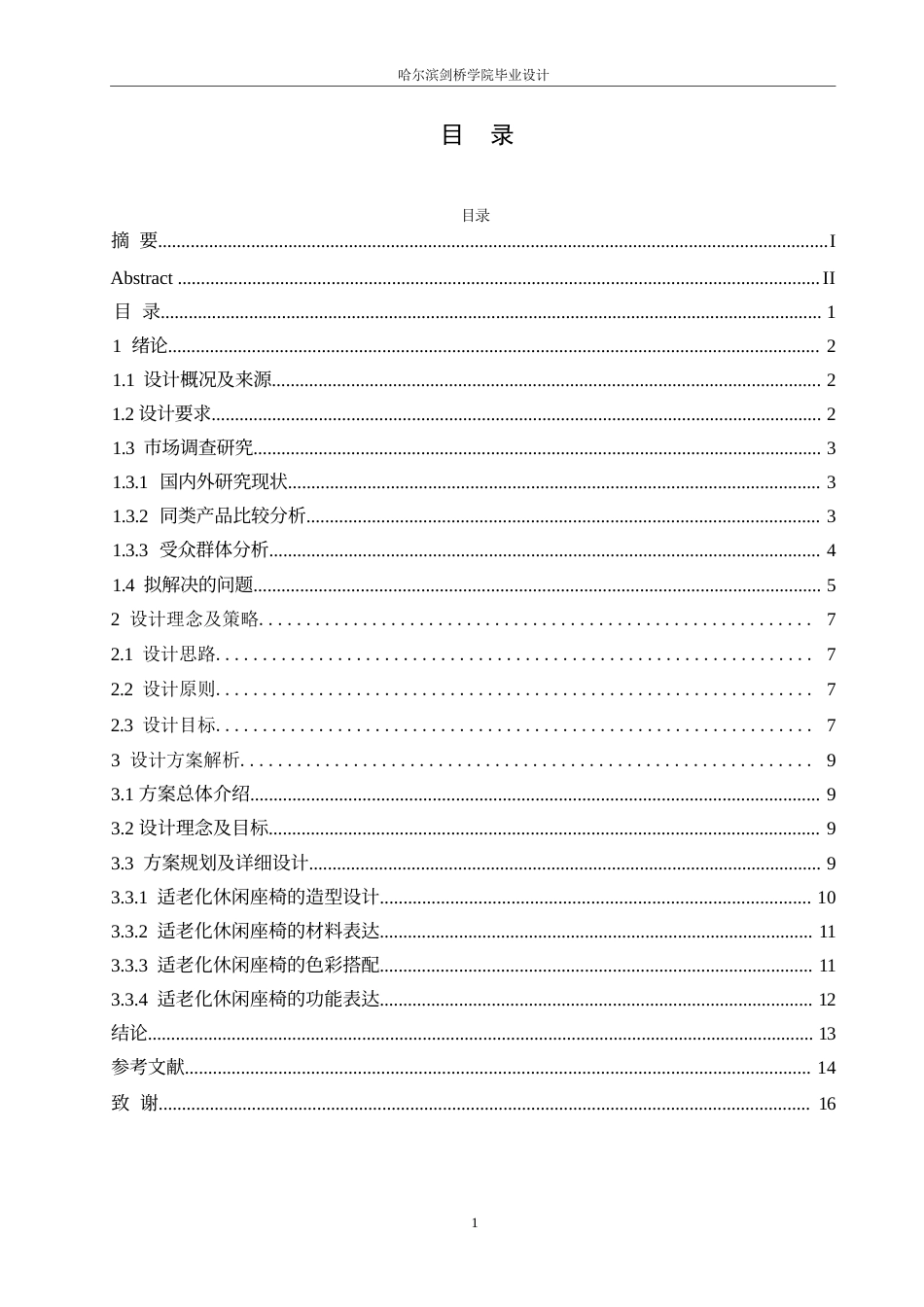 25年WP产品设计-适老化休闲座椅设计-4.490-9069.docx_第2页