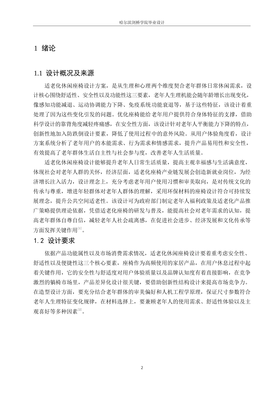 25年WP产品设计-适老化休闲座椅设计-4.490-9069.docx_第3页