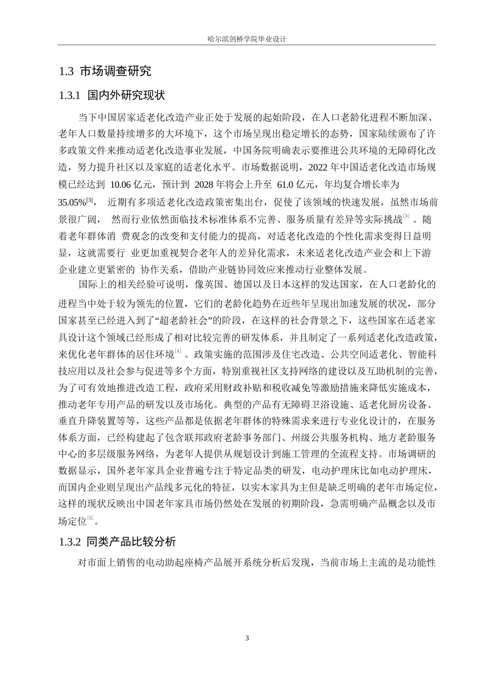 25年WP产品设计-适老化休闲座椅设计-4.490-9069.docx_第4页