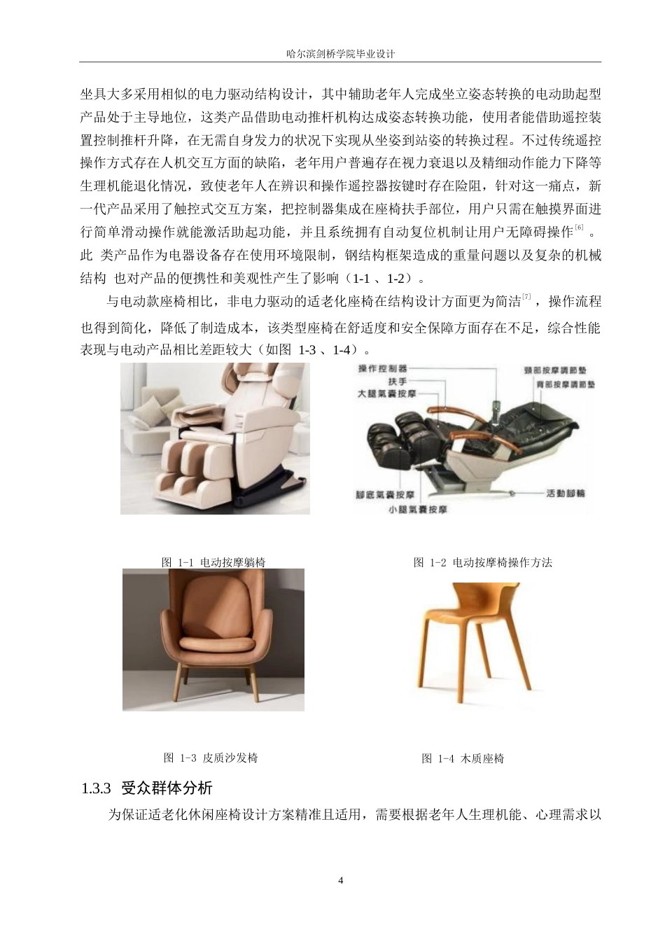 25年WP产品设计-适老化休闲座椅设计-4.490-9069.docx_第5页