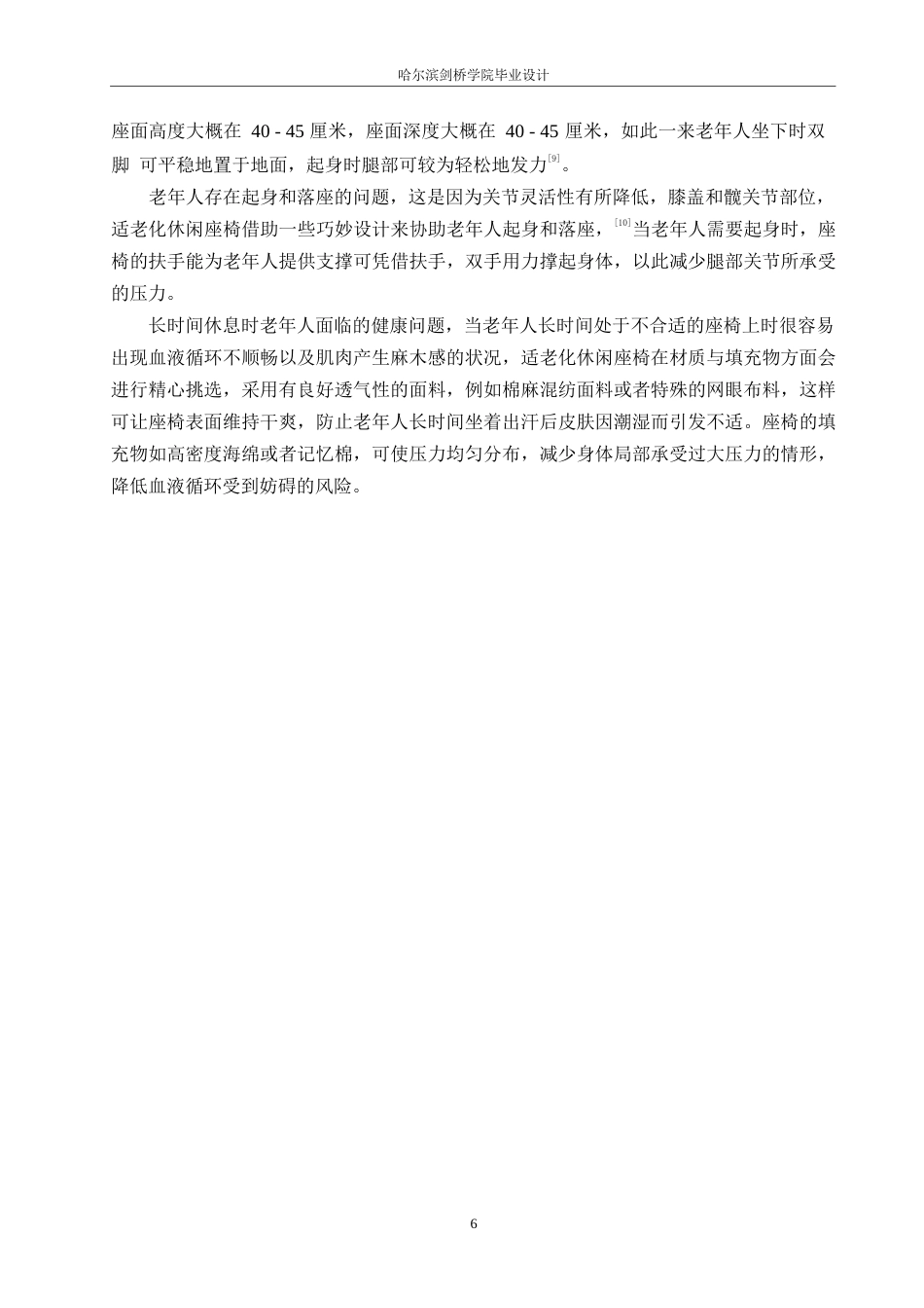 25年WP产品设计-适老化休闲座椅设计-4.490-9069.docx_第7页