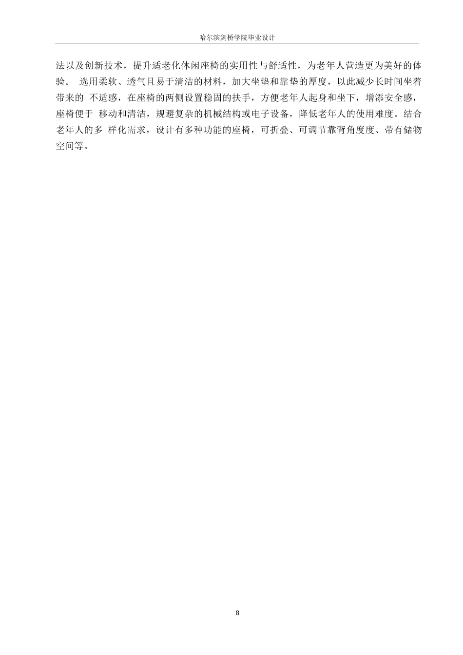 25年WP产品设计-适老化休闲座椅设计-4.490-9069.docx_第9页
