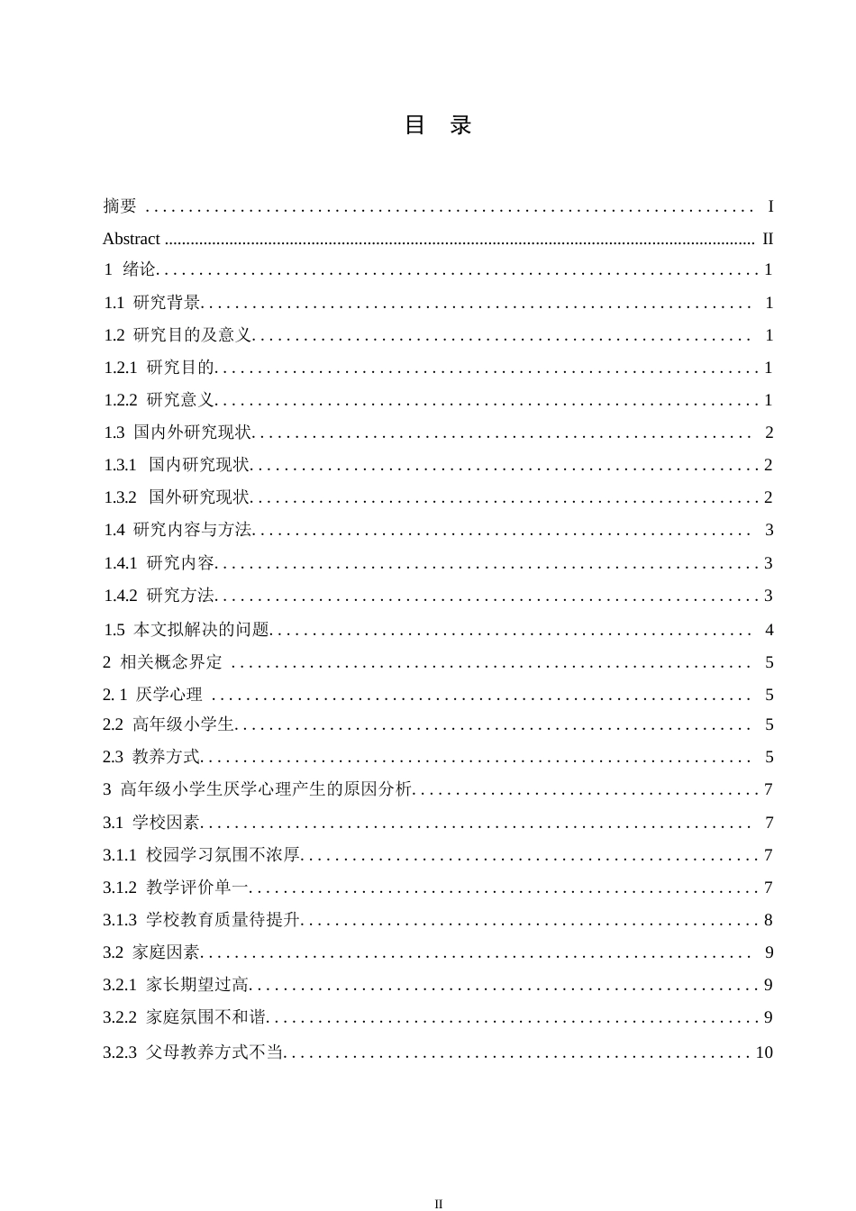 25年WP小学教育-高年级小学生厌学心理产生的原因及对策-9.210-17775.docx_第3页