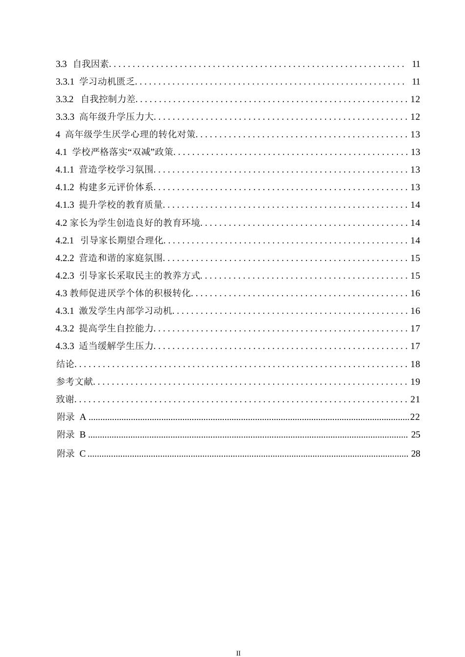 25年WP小学教育-高年级小学生厌学心理产生的原因及对策-9.210-17775.docx_第4页