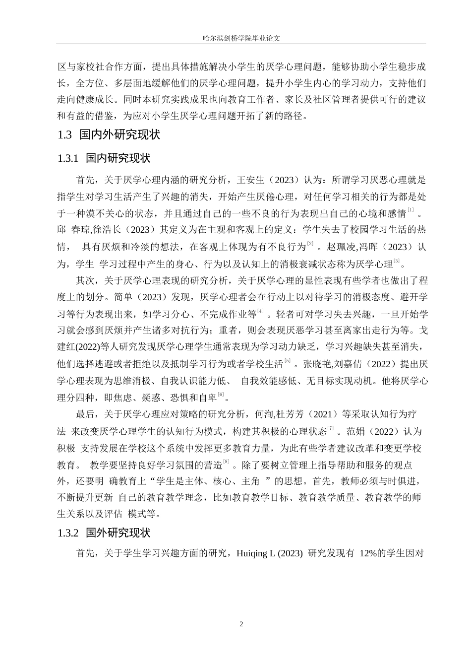25年WP小学教育-高年级小学生厌学心理产生的原因及对策-9.210-17775.docx_第6页