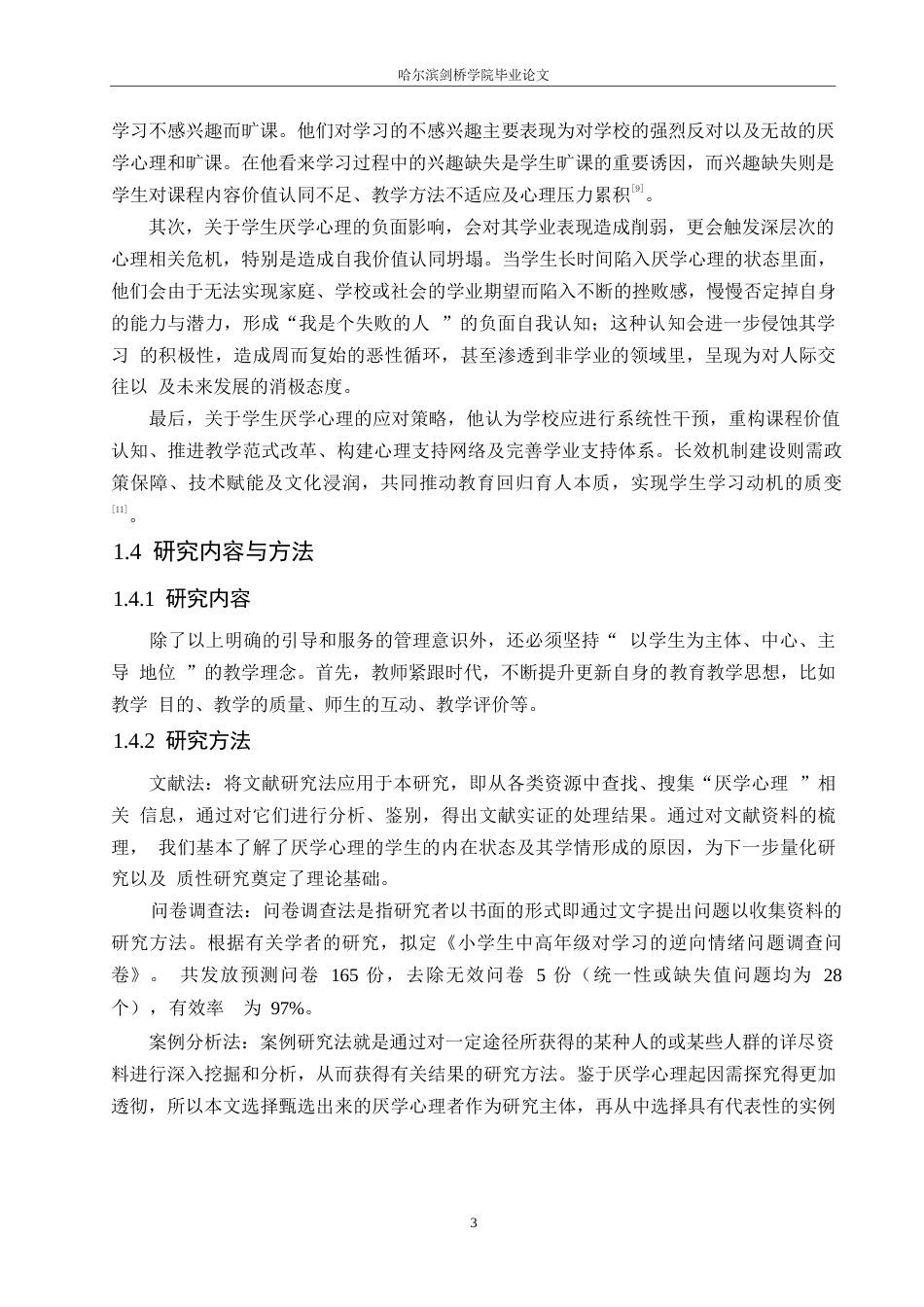 25年WP小学教育-高年级小学生厌学心理产生的原因及对策-9.210-17775.docx_第7页