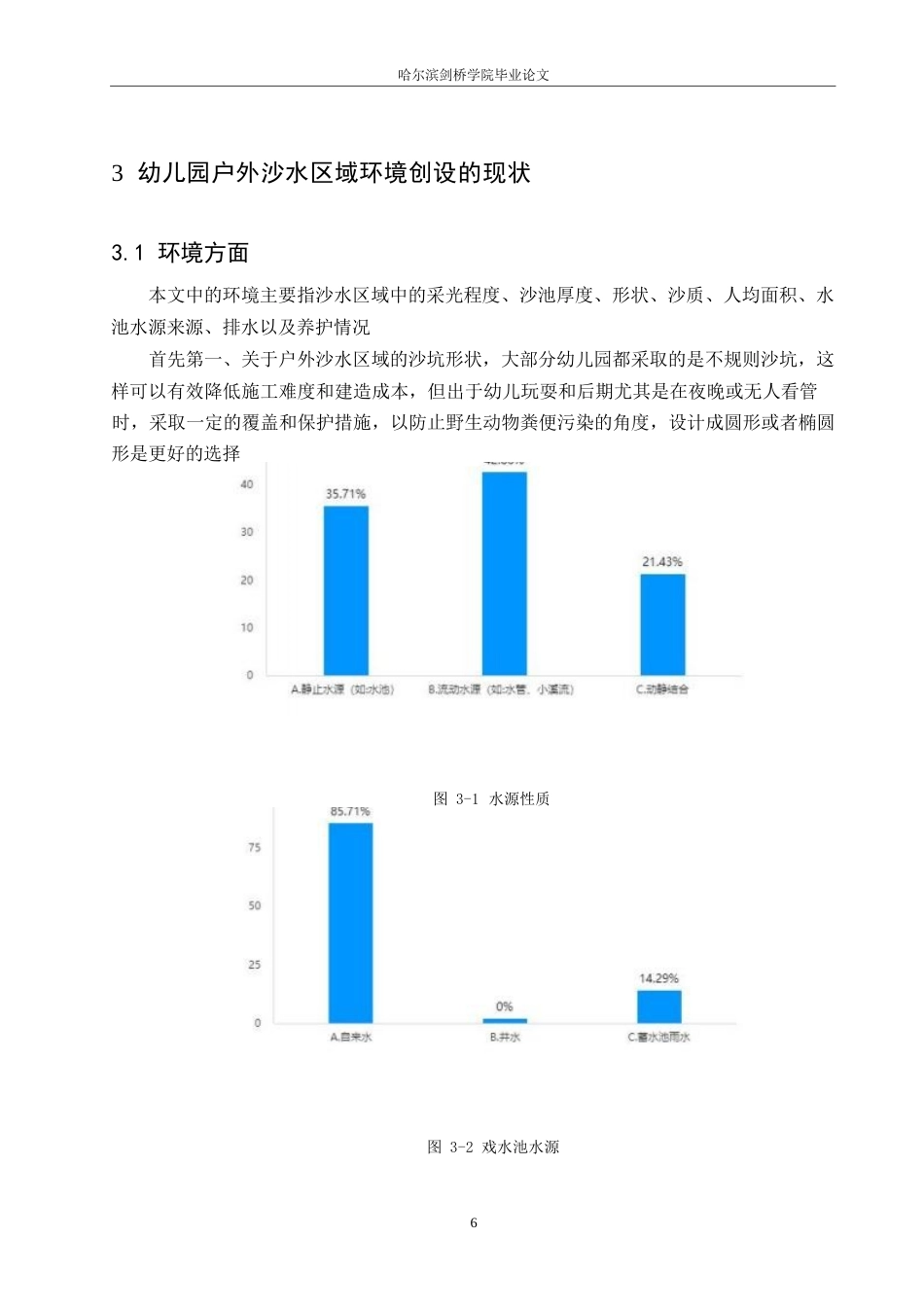 25年WP学前教育-幼儿园户外沙水区域环境创设的现状以及指导策略-22.280-12839.docx_第10页