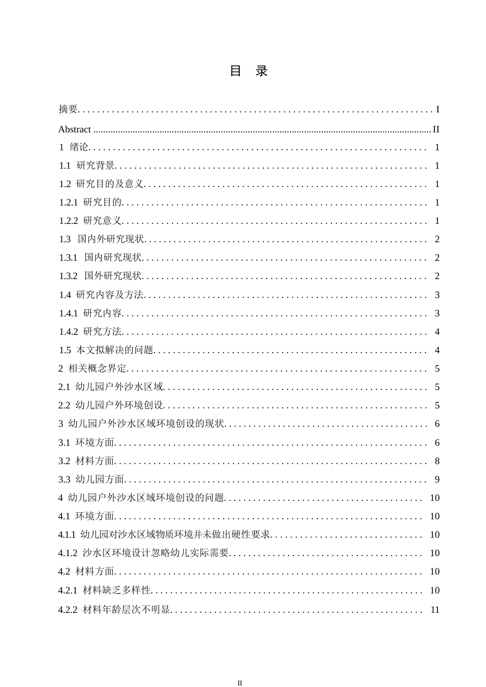 25年WP学前教育-幼儿园户外沙水区域环境创设的现状以及指导策略-22.280-12839.docx_第3页