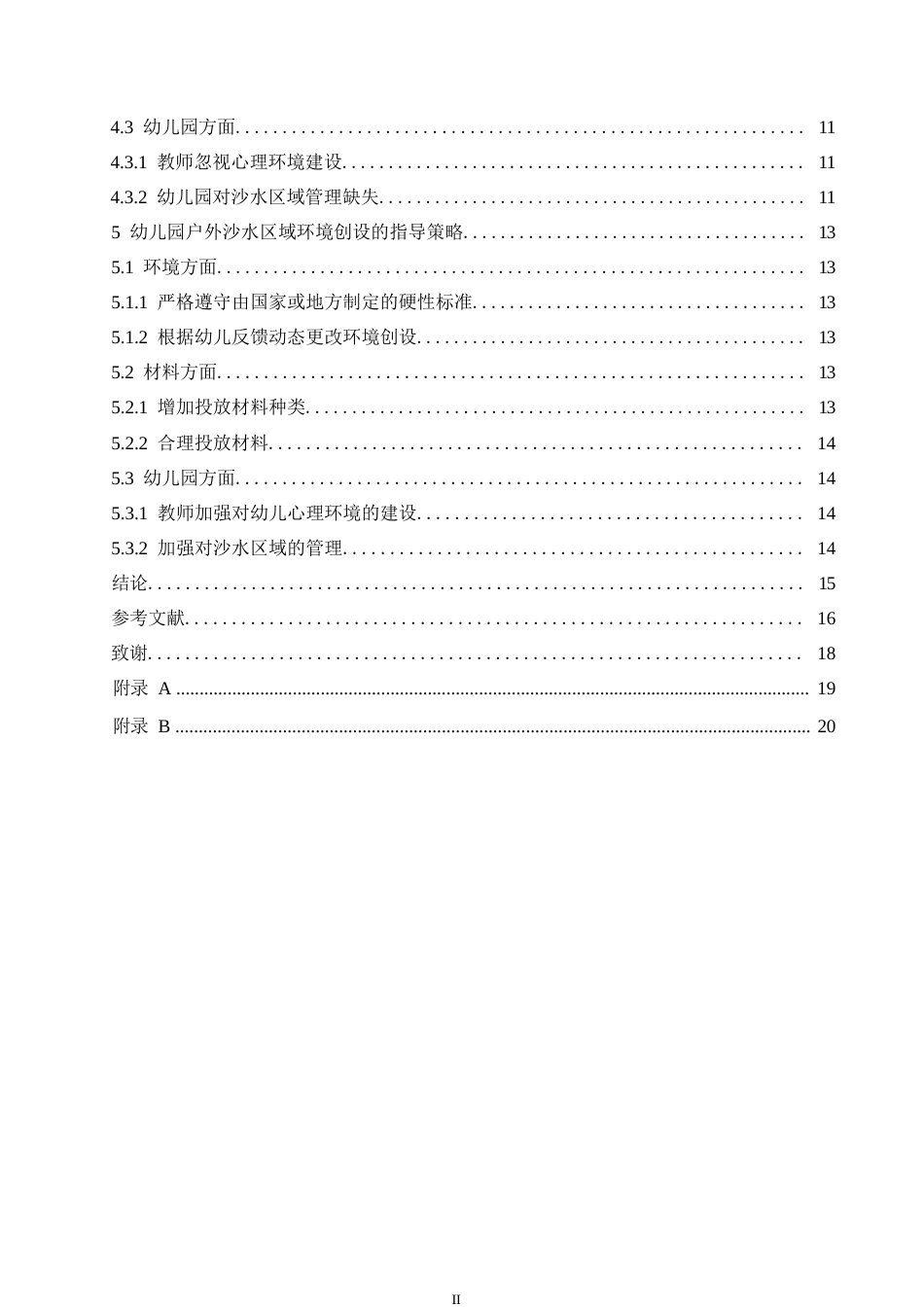 25年WP学前教育-幼儿园户外沙水区域环境创设的现状以及指导策略-22.280-12839.docx_第4页