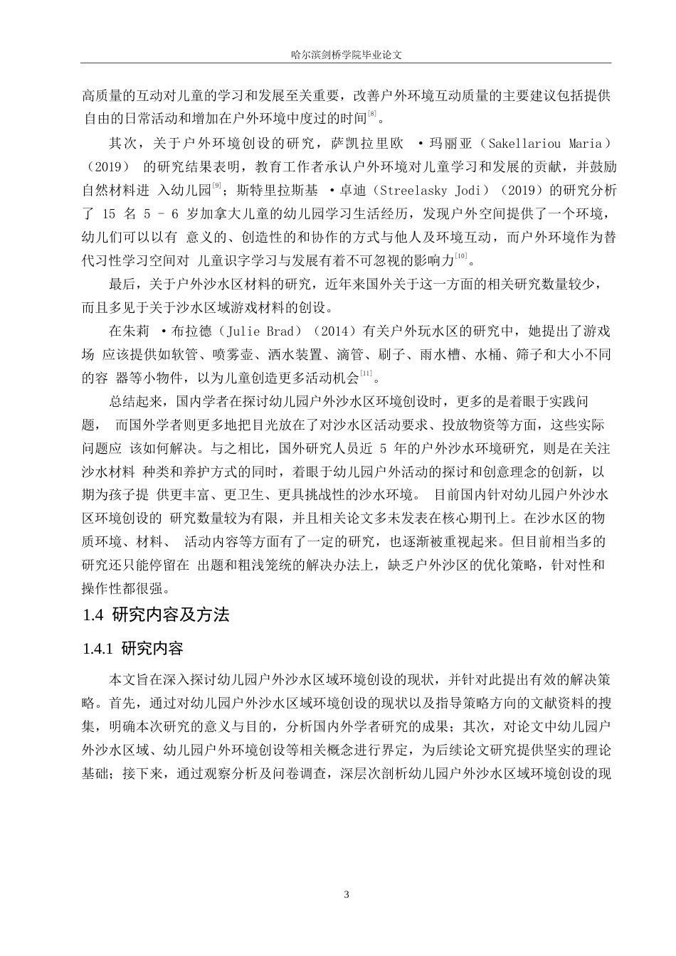 25年WP学前教育-幼儿园户外沙水区域环境创设的现状以及指导策略-22.280-12839.docx_第7页