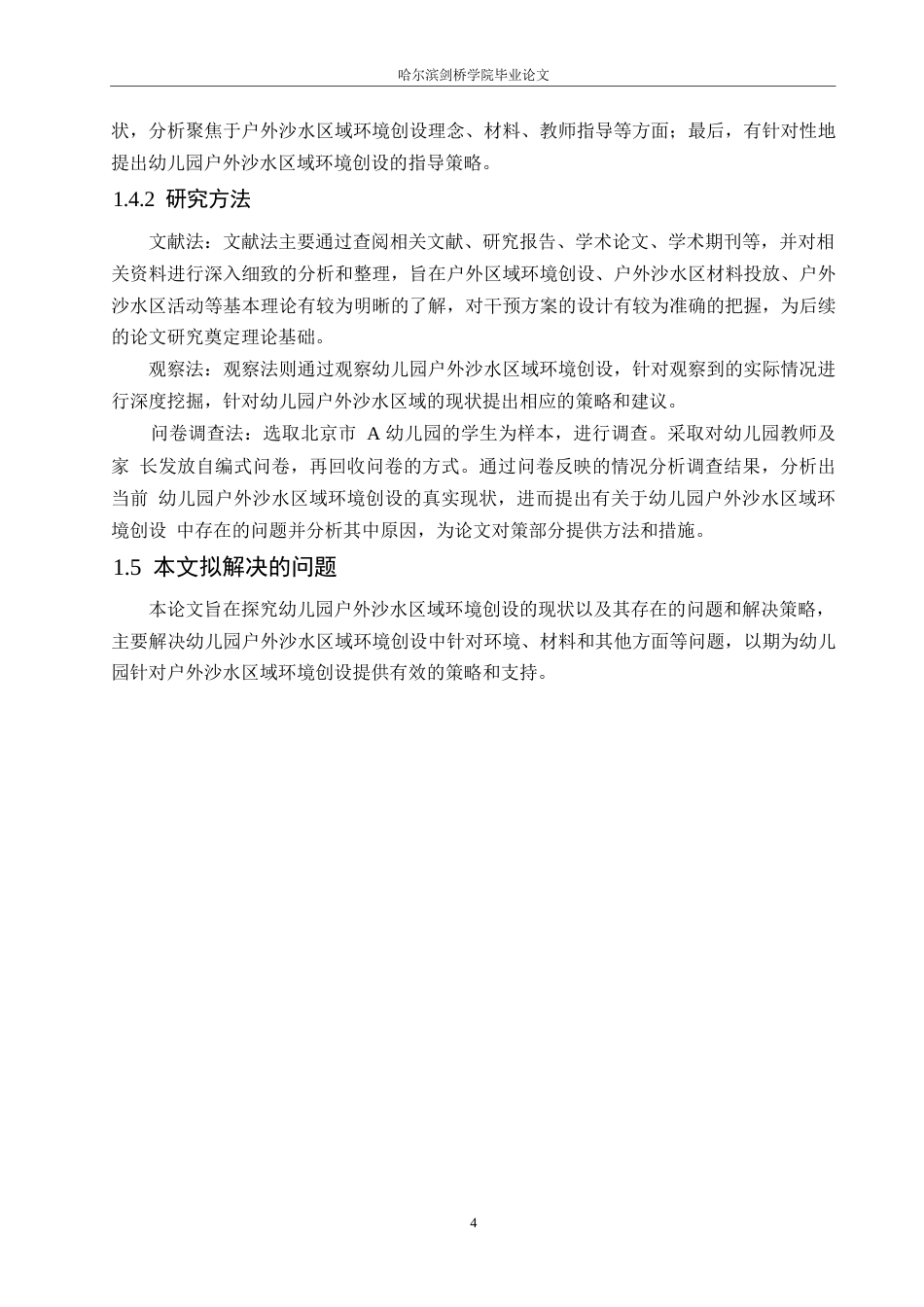 25年WP学前教育-幼儿园户外沙水区域环境创设的现状以及指导策略-22.280-12839.docx_第8页