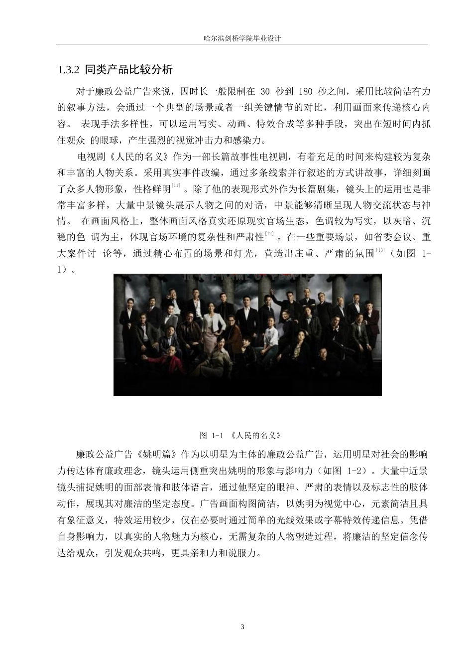 25年WP数字媒体艺术-《抉择一念间》廉政公益广告片创作-9.020-9390.docx_第5页