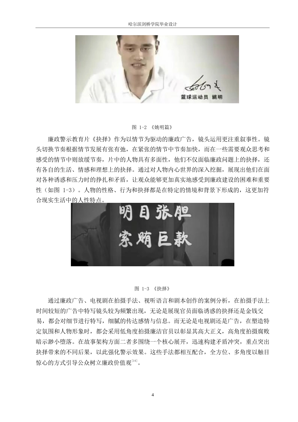 25年WP数字媒体艺术-《抉择一念间》廉政公益广告片创作-9.020-9390.docx_第6页