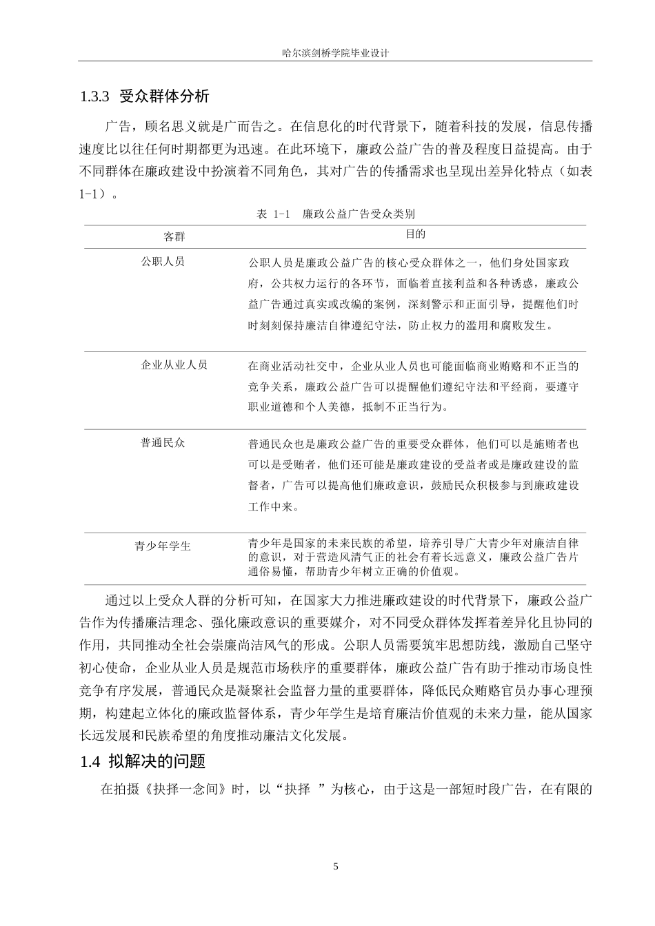 25年WP数字媒体艺术-《抉择一念间》廉政公益广告片创作-9.020-9390.docx_第7页
