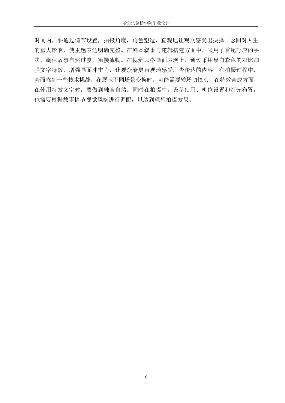25年WP数字媒体艺术-《抉择一念间》廉政公益广告片创作-9.020-9390.docx_第8页