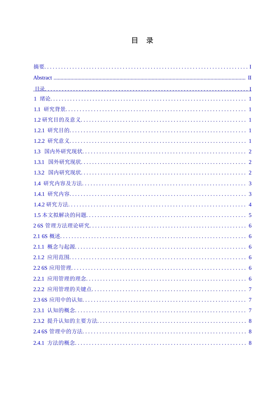 25年WP汽车服务工程-DA公司加工中心6s管理办法应用研究-3.60-16998.docx_第2页