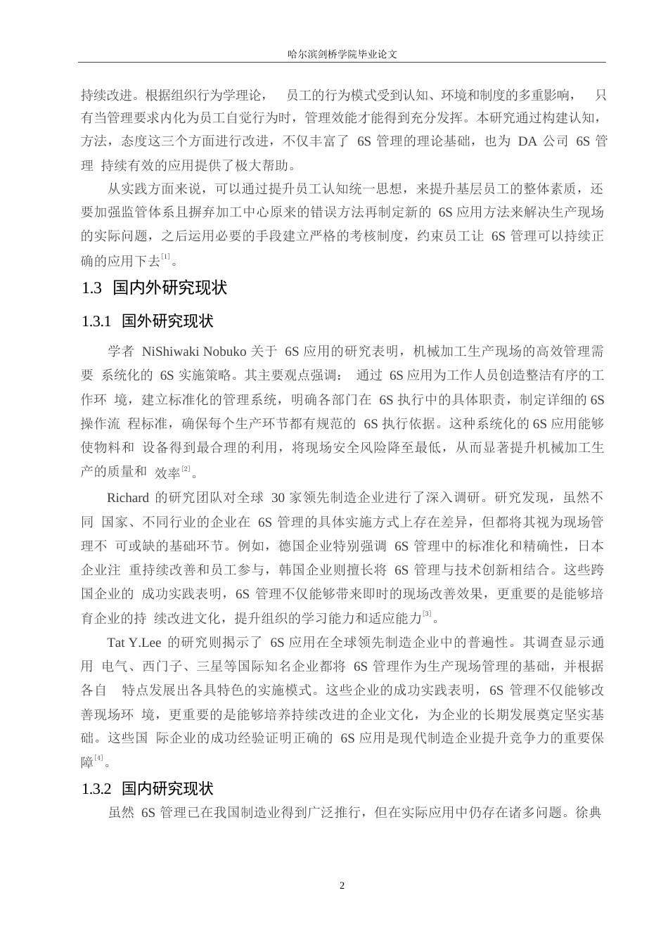25年WP汽车服务工程-DA公司加工中心6s管理办法应用研究-3.60-16998.docx_第5页