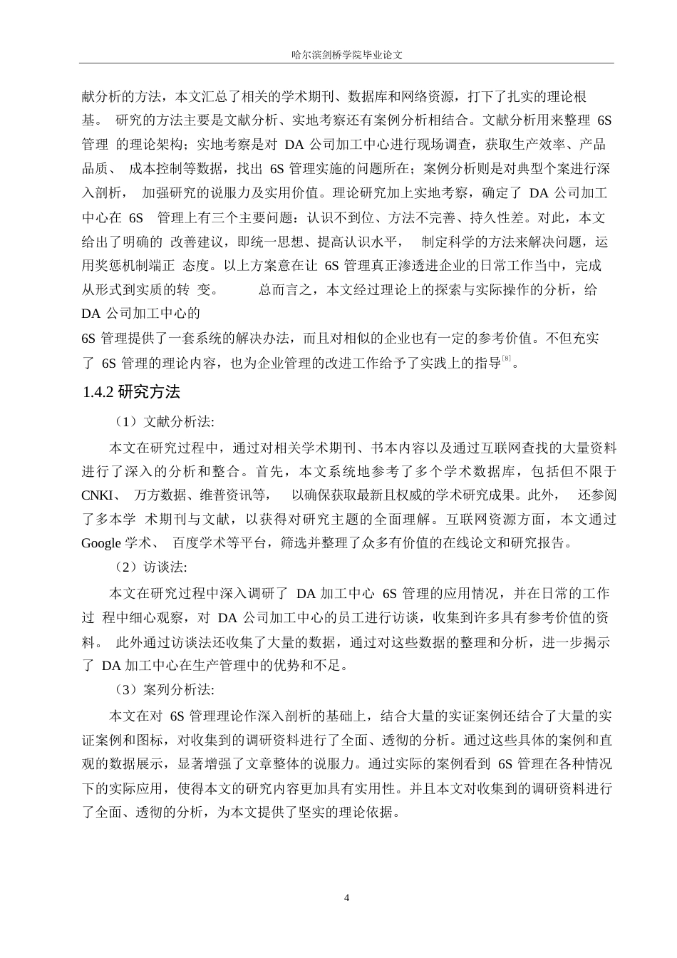 25年WP汽车服务工程-DA公司加工中心6s管理办法应用研究-3.60-16998.docx_第7页