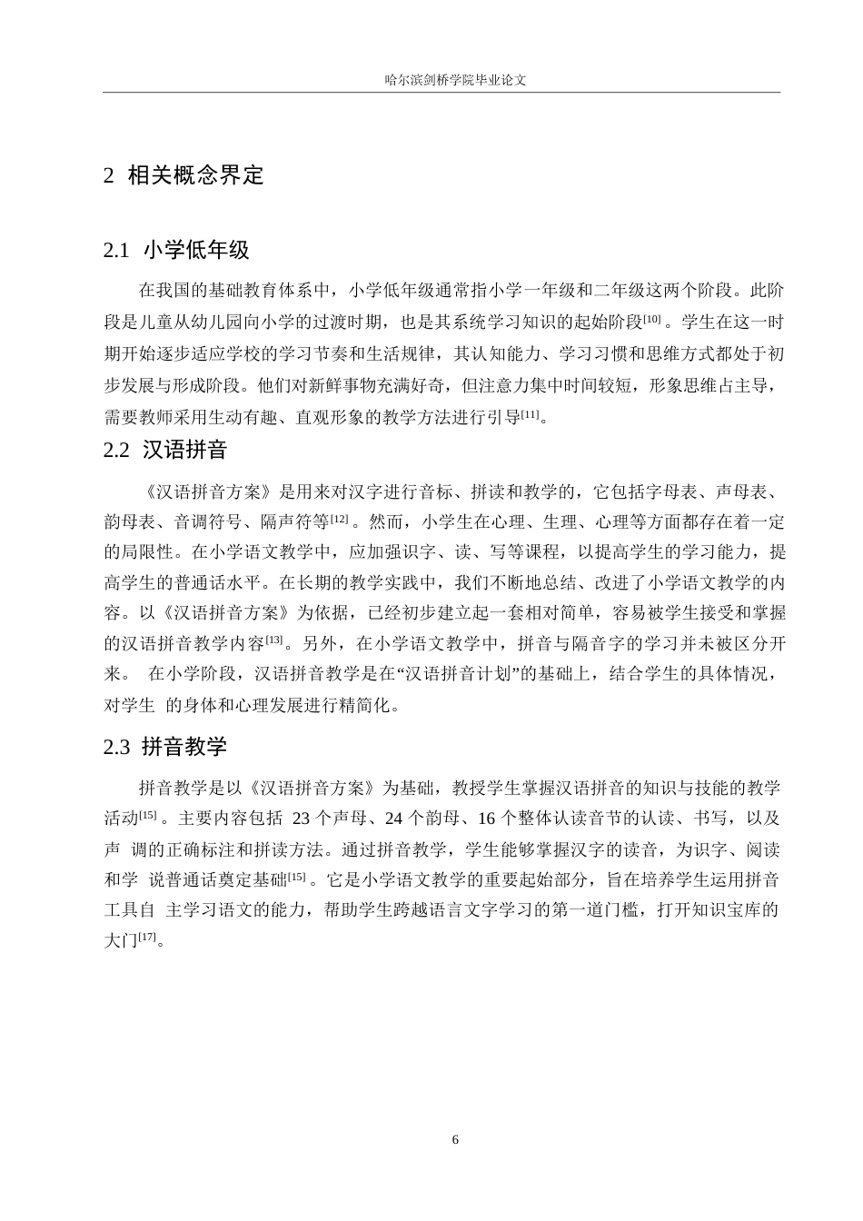 25年WP小学教育-小学低年级语文拼音教学中存在的问题及解决策略-7.690-12472.docx_第10页