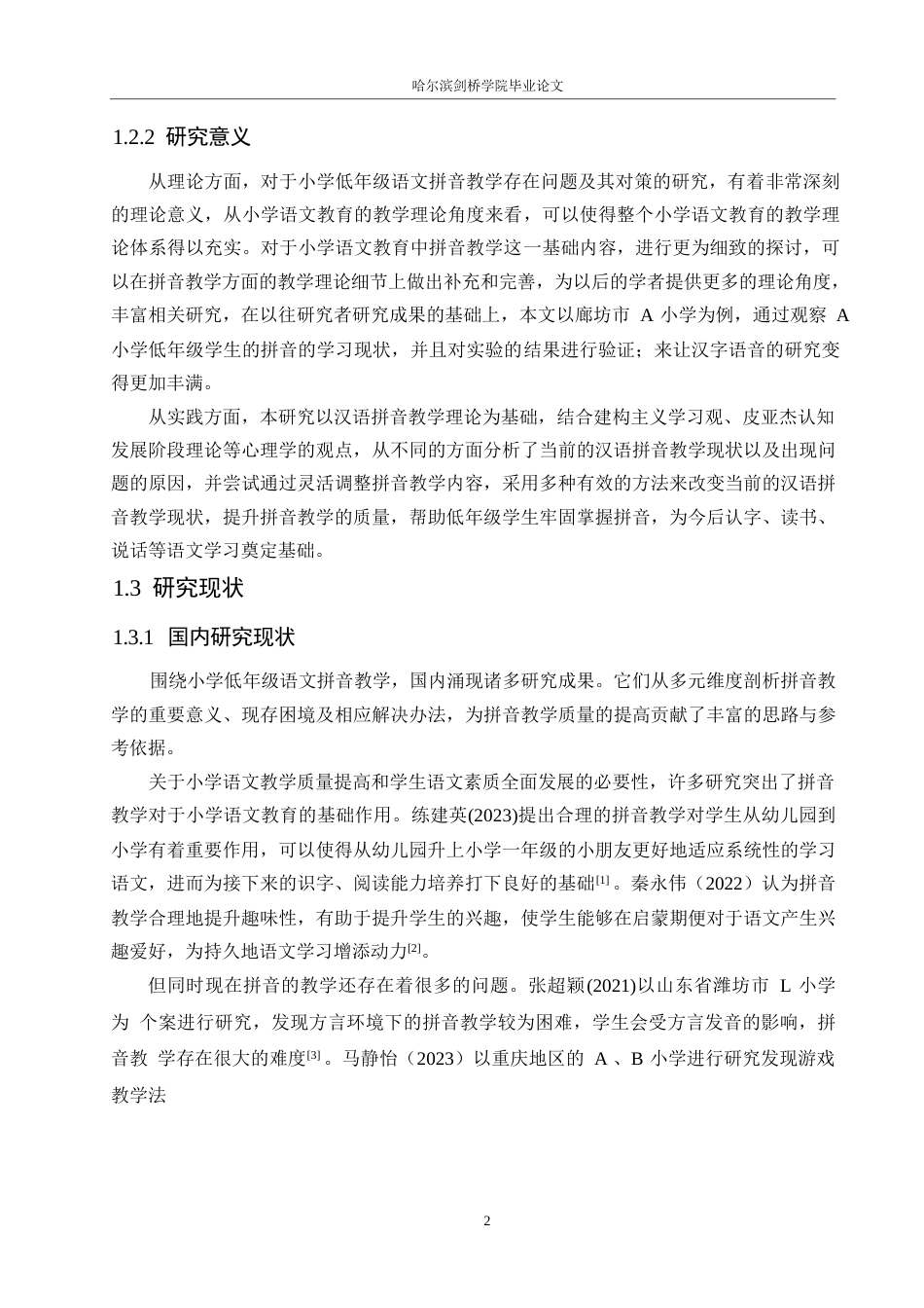 25年WP小学教育-小学低年级语文拼音教学中存在的问题及解决策略-7.690-12472.docx_第6页