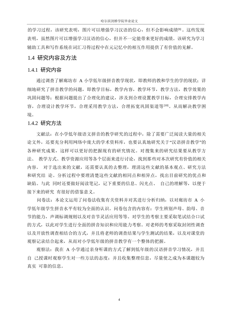 25年WP小学教育-小学低年级语文拼音教学中存在的问题及解决策略-7.690-12472.docx_第8页