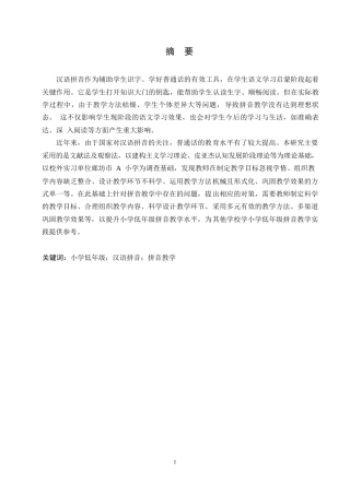 25年WP小学教育-小学低年级语文拼音教学中存在的问题及解决策略-7.690-12472.docx