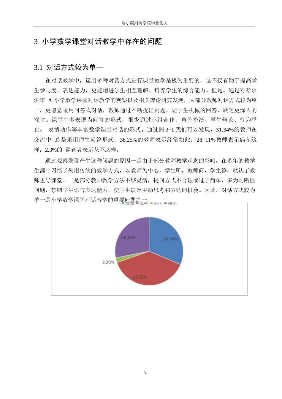 25年WP小学教育-小学数学课堂对话教学存在的问题及对策-24.990-12836.docx_第10页
